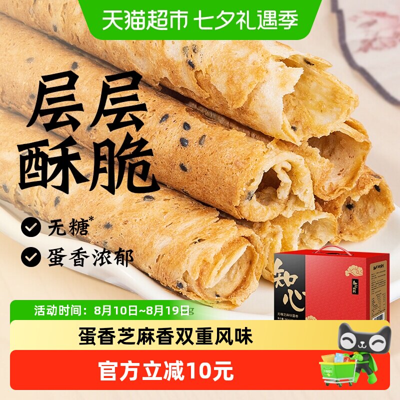 知心奶奶无糖芝麻味蛋卷饼干糕点礼盒送礼糖尿人老年人零食品专用