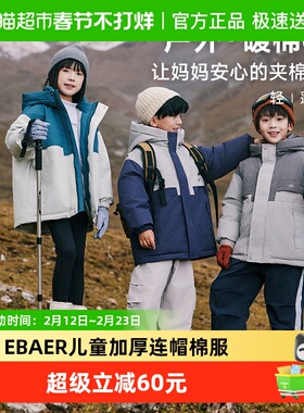 ebaer儿童棉衣童装冬2024新款男童加厚保暖棉服女童防风棉袄外套