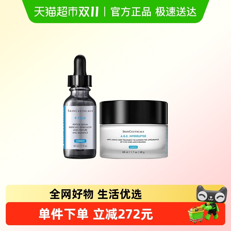 修丽可AGE面霜+抗皱精华