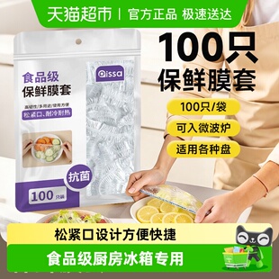一次性保鲜膜套罩食品级厨房冰箱专用保鲜袋带碗盖大有效食物收纳
