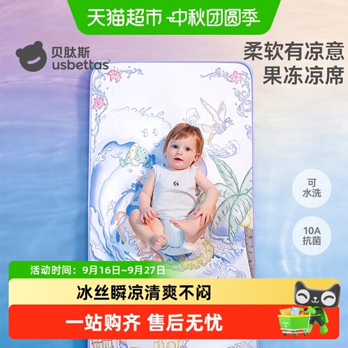 贝肽斯冰丝婴儿凉席凉感吸汗