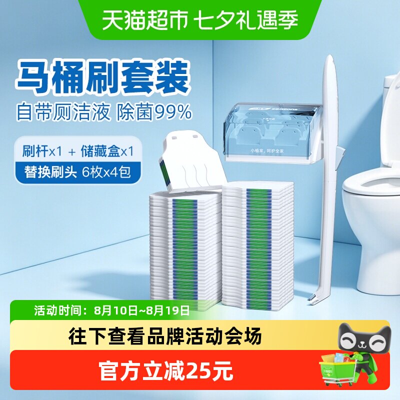 小植家一次性刷头马桶刷壁挂套装