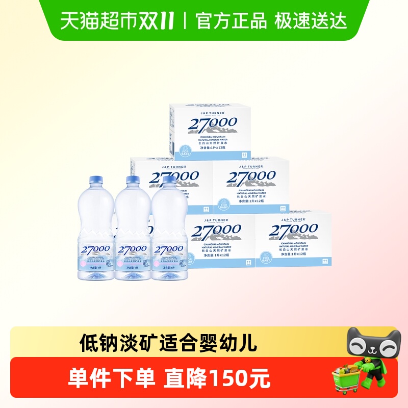 27000长白山矿泉水1L×12瓶×6组