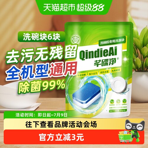 芊碟净酵素洗碗块全机型通用60g