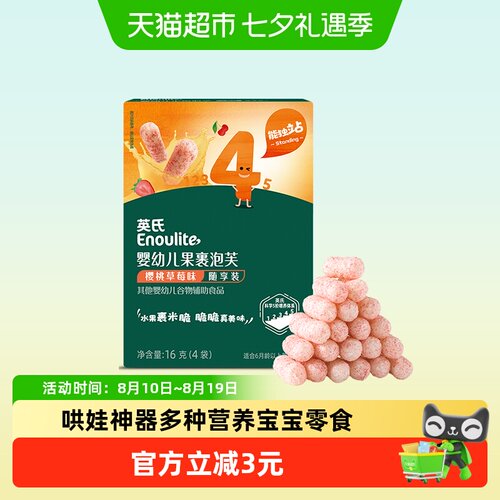 英氏婴幼儿果裹泡芙入口易溶16g