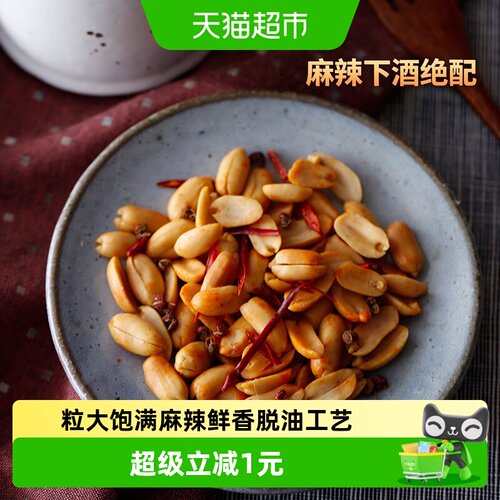 凑单黄飞红麻辣花生米香脆