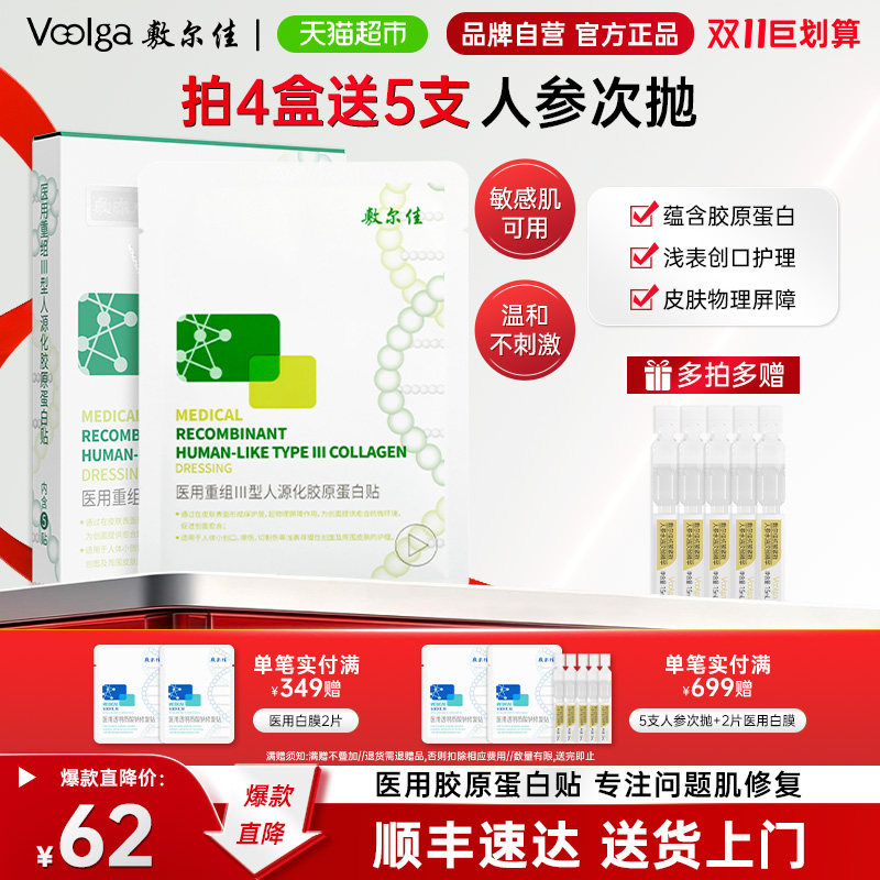敷尔佳重组胶原蛋白贴舒缓红痒