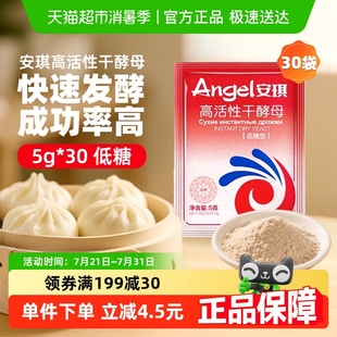 安琪高活性干酵母即發發酵粉5gx30袋饅頭包子發面烘焙原料