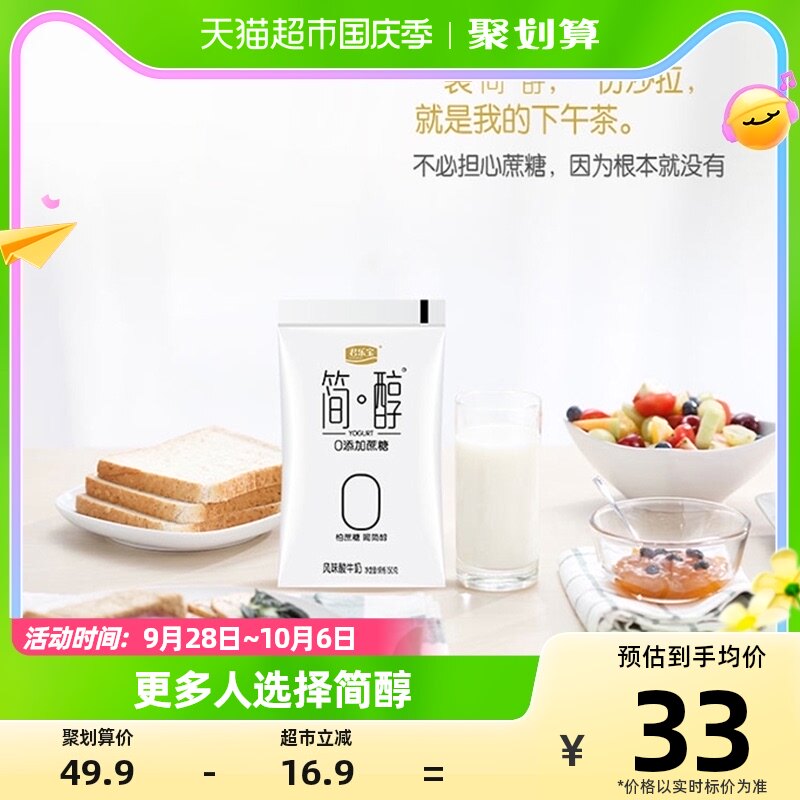 君乐宝简醇0添加蔗糖 低GI酸奶150g *12袋低温酸奶高性价比高么？