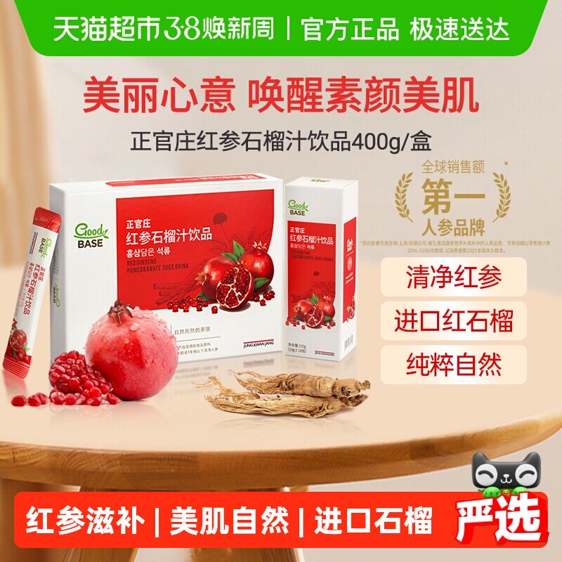 韩国正官庄红参石榴汁饮品红参浓缩液营养送礼礼盒礼物