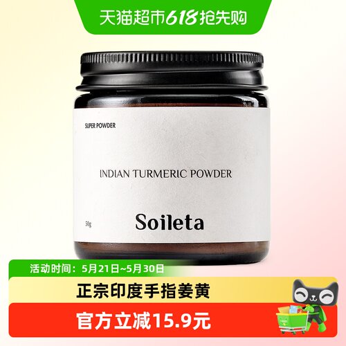 Soileta印度姜黄粉咖啡牛奶伴侣