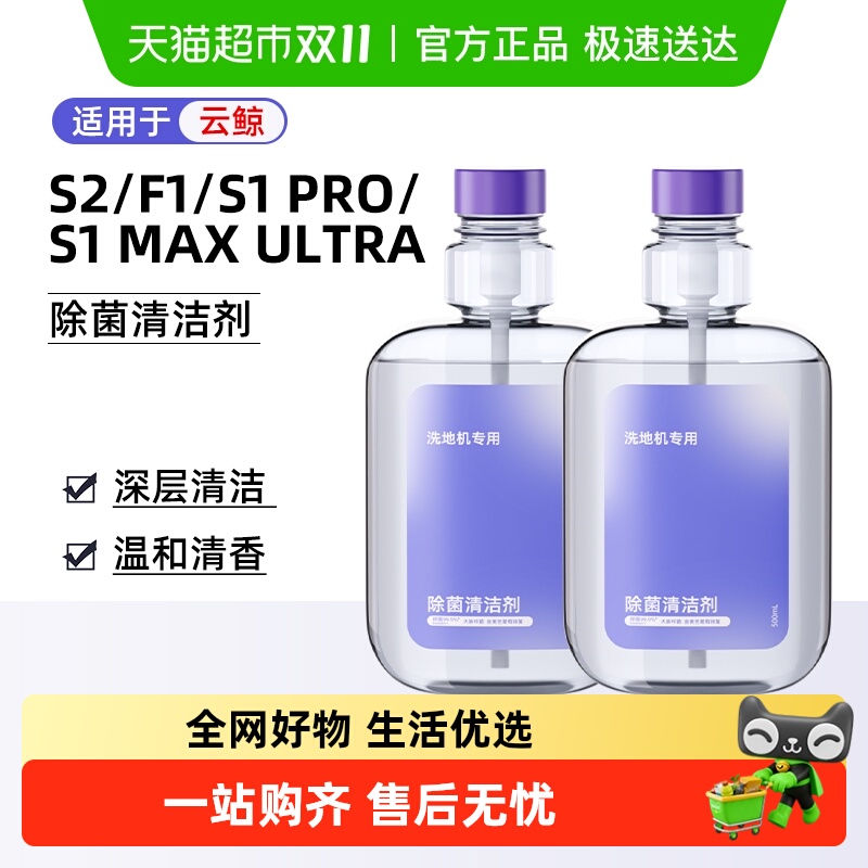 芬朗云鲸洗地机S2配件清洁液