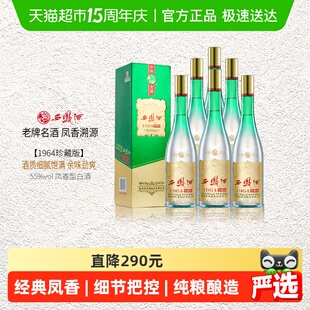 西凤酒55度1964珍藏版凤香型整箱带礼品袋送礼佳品含礼袋