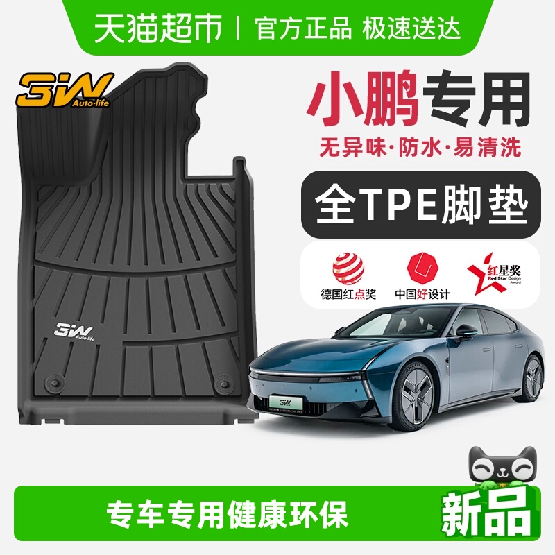 3w全TPE脚垫小鹏专用P7P7iP7+