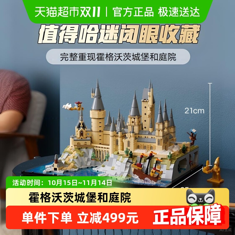 LEGO/乐高霍格沃茨城堡庭院积木