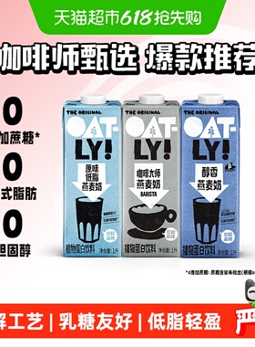 OATLY咖啡大师醇香低脂组合燕麦奶植物蛋白饮料咖啡伴侣0乳糖