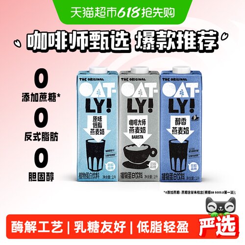 OATLY咖啡大师醇香低脂燕麦奶