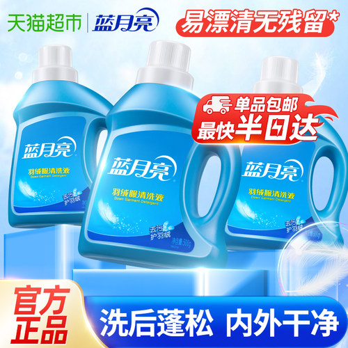蓝月亮羽绒服清洗液去污护绒