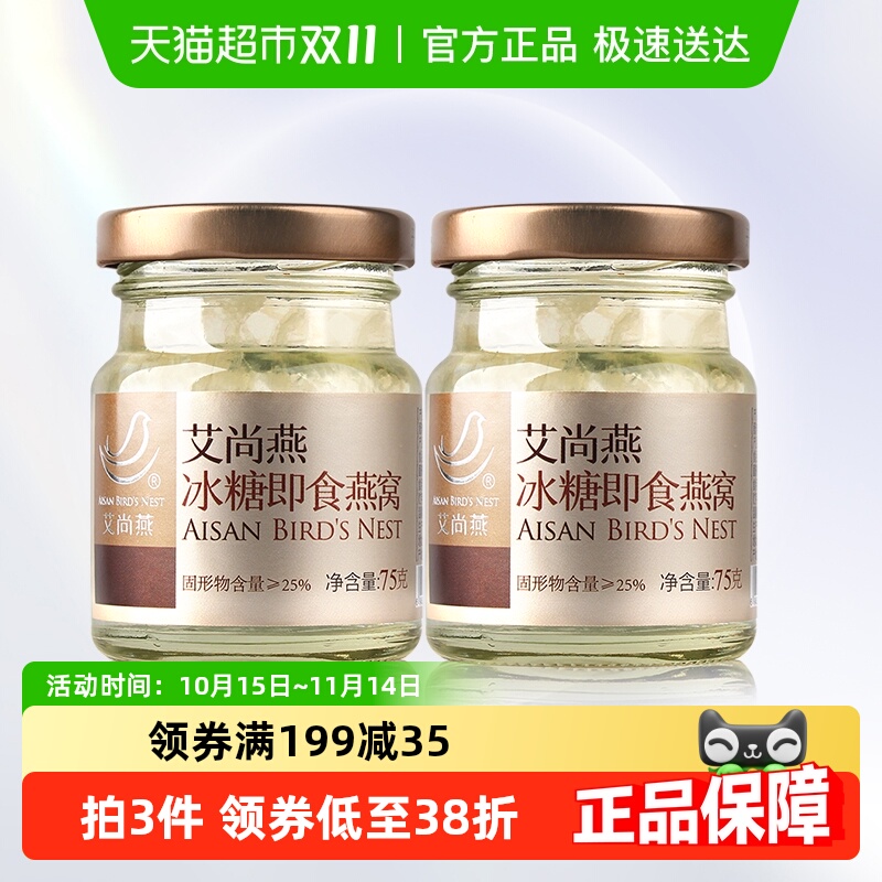 艾尚燕即食冰糖燕窝