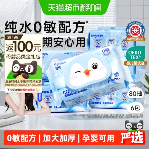 德佑孕婴湿厕纸医护级不堵马桶