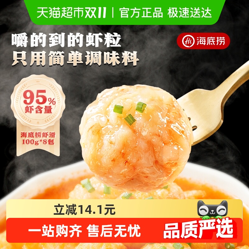 海底捞虾滑虾饼火锅食材