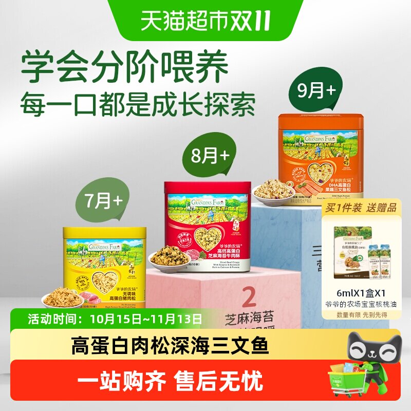 爷爷的农场儿童肉松高钙高蛋白