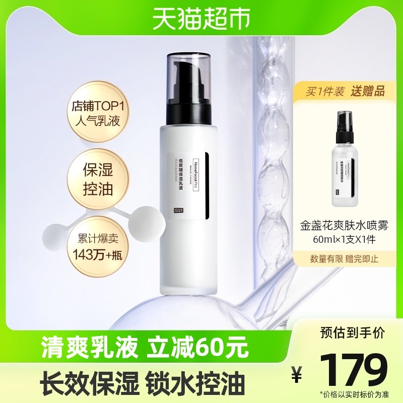 HFP低聚糖保湿乳液118g秋冬清爽不油腻水乳滋润补水控油面霜护肤