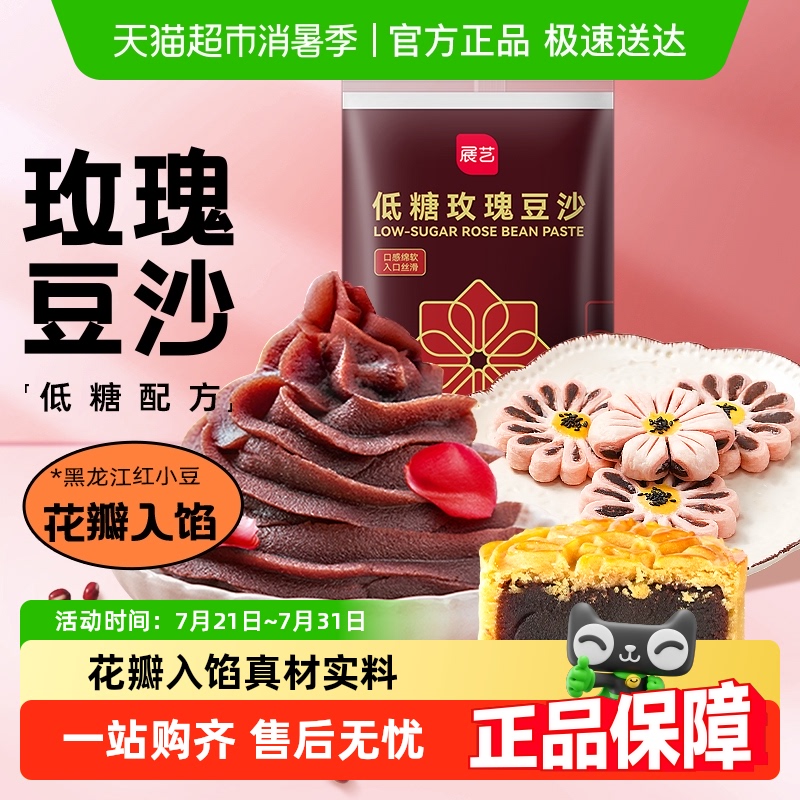 展艺低糖玫瑰豆沙馅料烘焙原料