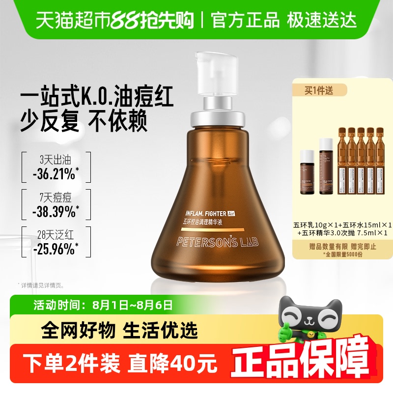 毕生之研五环Air3.0精华液