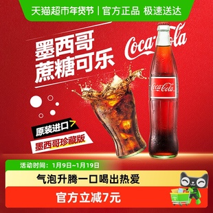 CocaCola可口可乐（墨西哥进口）原味经典玻璃瓶装汽水碳酸饮料