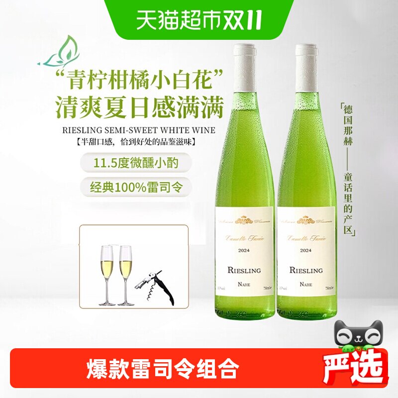 德国进口雷司令半甜白葡萄酒女生微醺晚安酒原酒进口配香槟杯