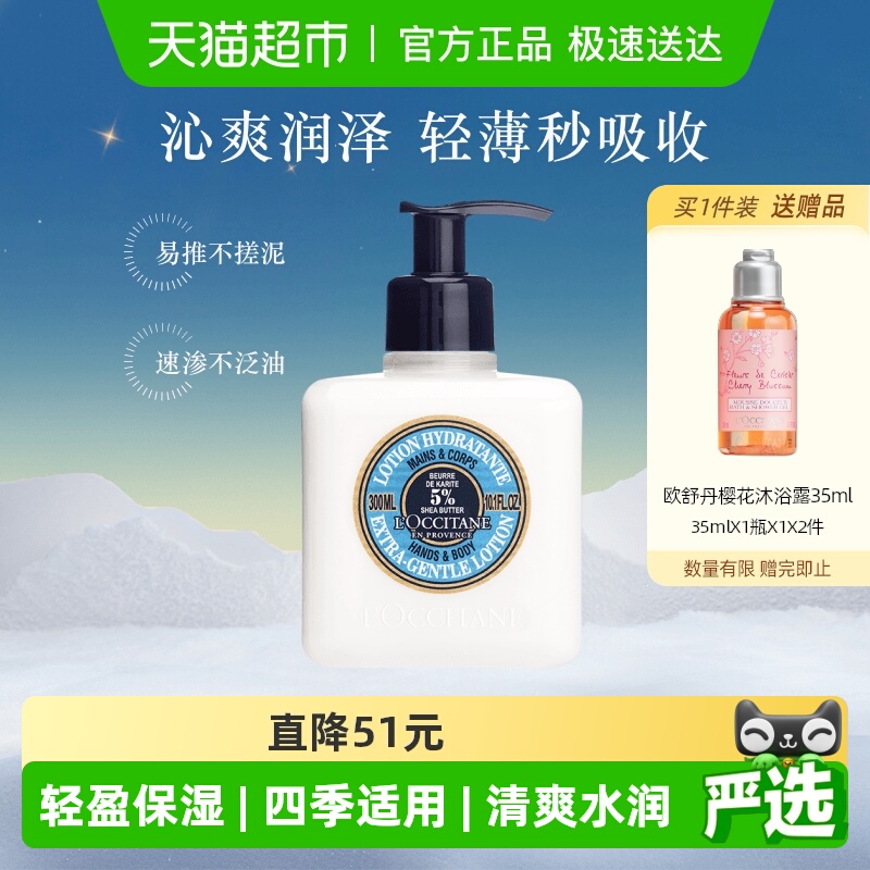 欧舒丹乳木果轻薄身体乳