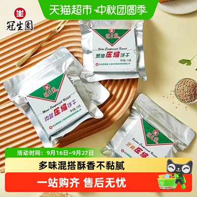 冠生园压缩饼干代餐饱腹轻巧便携