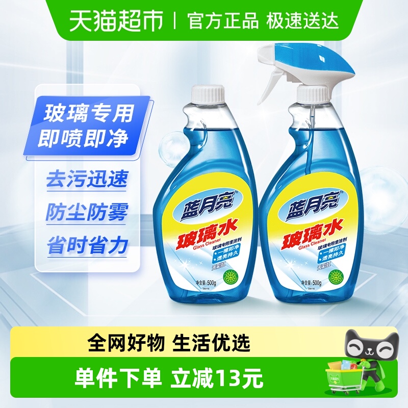 蓝月亮擦窗亮净玻璃水500g×2瓶