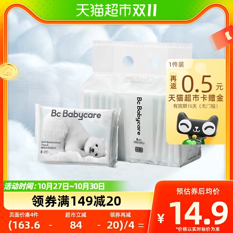 babycare小熊手帕纸便携超柔保湿云柔巾3层8抽16包小包纸巾餐巾纸使用感如何?
