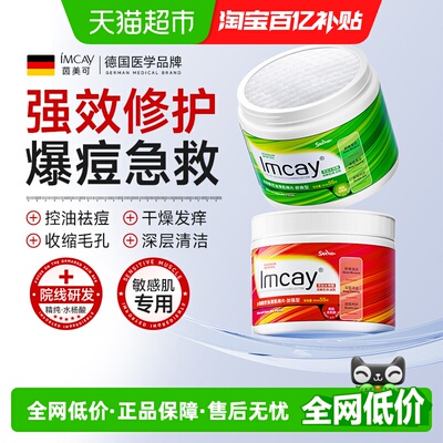 ImcAy植物配方不伤肤快速祛痘