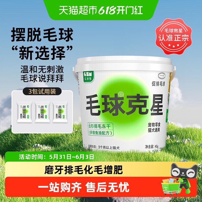 毛球克星猫草磨牙排毛化毛球片猫咪鱼油化毛膏云杉冻干增肥猫零食