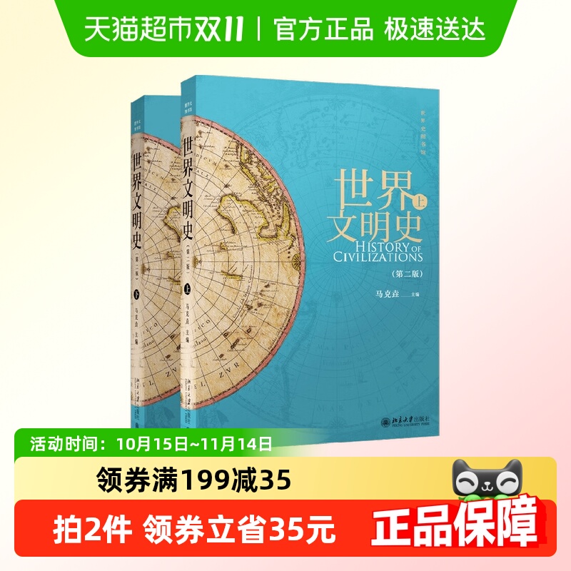 世界文明史上下马克垚
