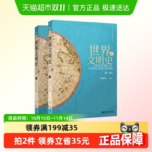 著 马克垚 历史 下 世界文明史上