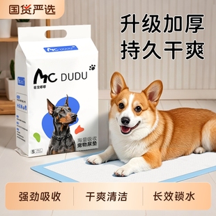 萌宠嘟嘟宠物狗狗尿垫隔尿垫加厚除臭一次性小狗引导上厕所尿片