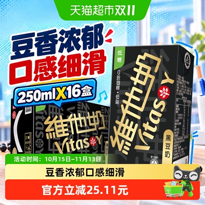 维他奶黑豆奶植物蛋白送礼