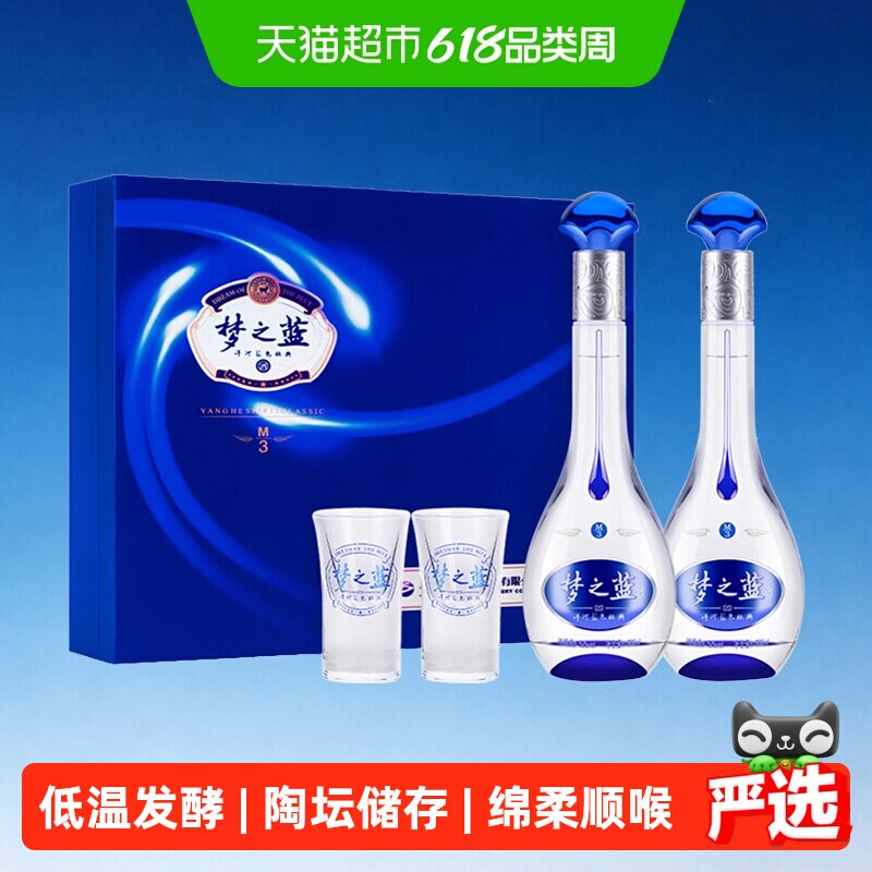 洋河梦之蓝M3-52度礼盒绵柔浓香型白酒自营