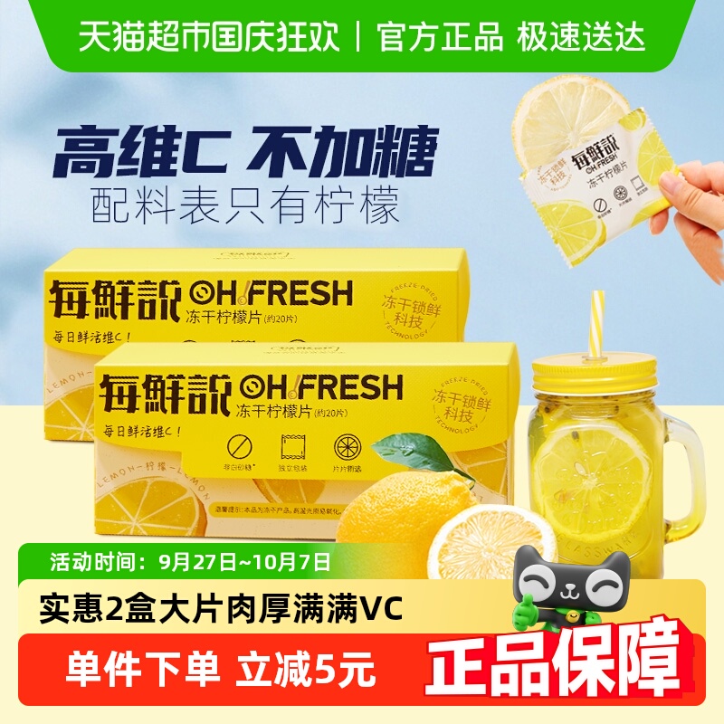 每鲜说0添加冻干柠檬片独立40片