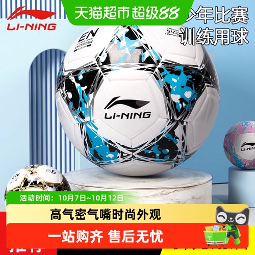 李宁4号环保舒适防水足球