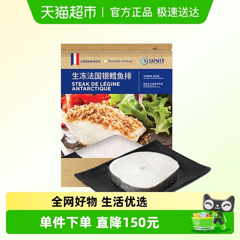 sapmer法国进口生冻鳕鱼