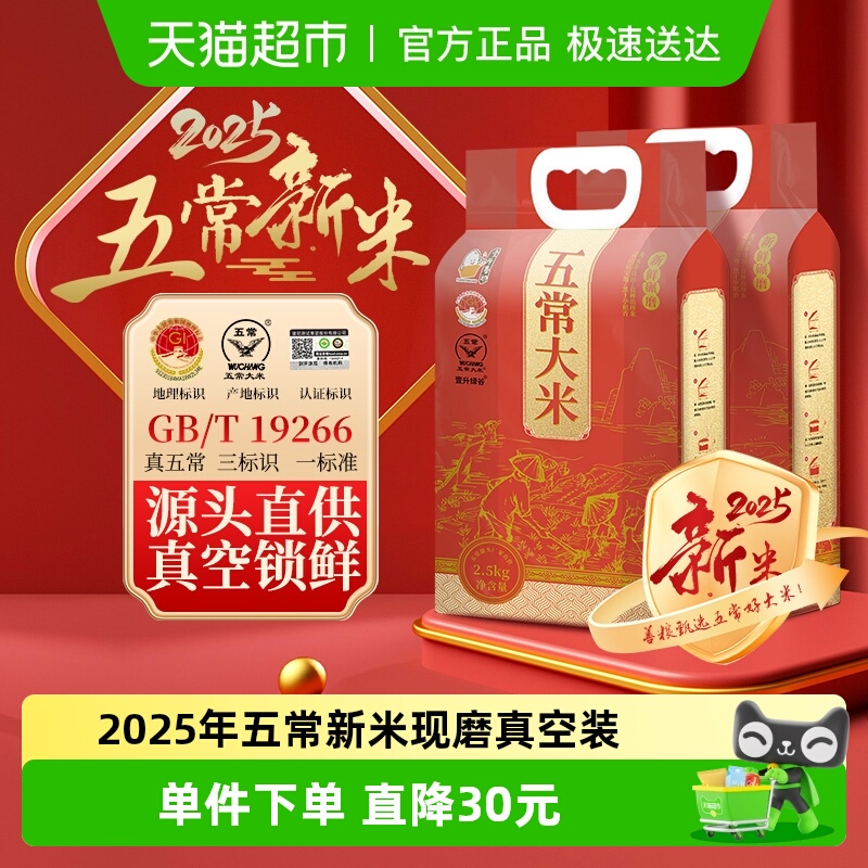 壹升善粮东北五常大米2025年新米