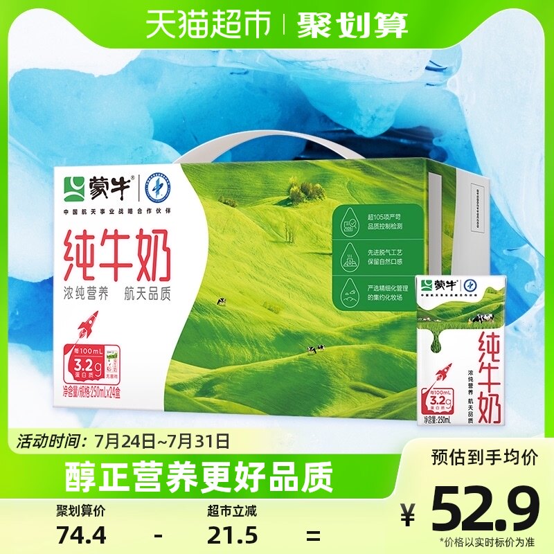 蒙牛纯牛奶全脂灭菌乳250ml*24盒/1箱学生营养早餐搭配优质乳蛋白怎么看?