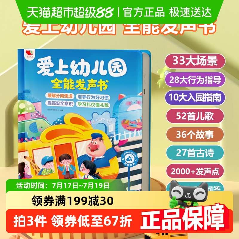 我爱上幼儿园有声书故事书