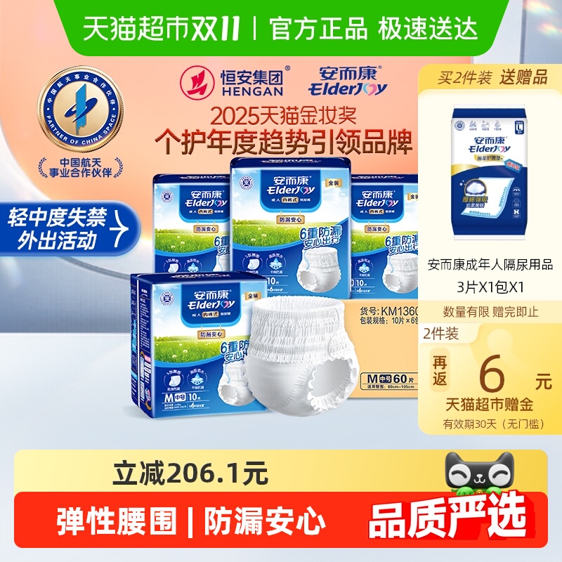 安而康防漏安心纸尿裤