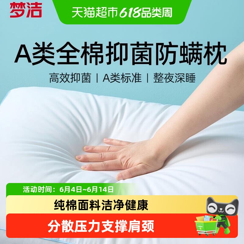 梦洁家纺枕头护颈椎睡眠枕芯纯棉抗菌成人家用学生宿舍枕对枕枕头